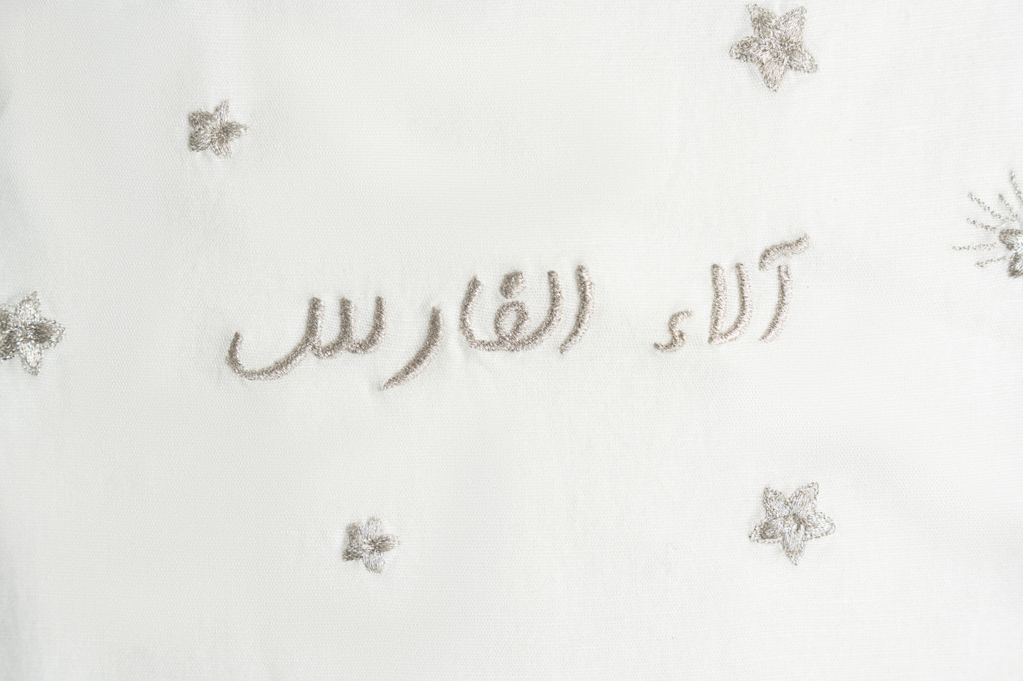 حقيبة قرقيعان