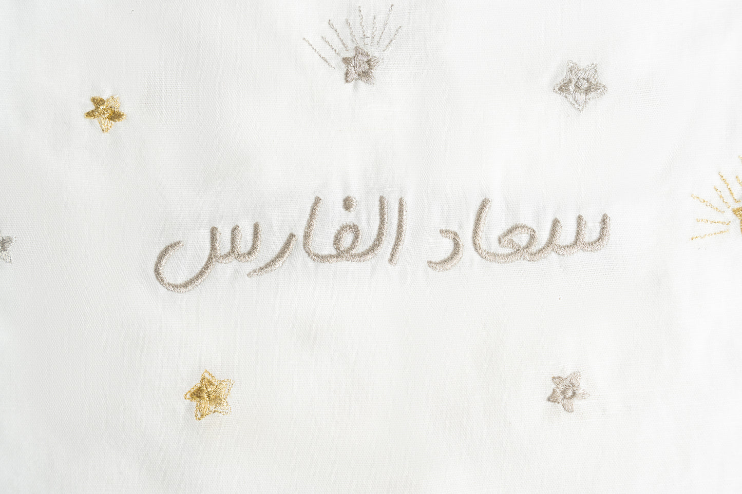 حقيبة قرقيعان